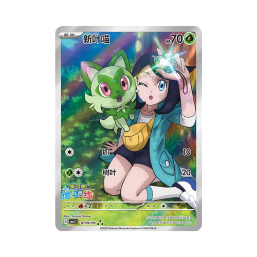 Sprigatito (CBB1C 01)