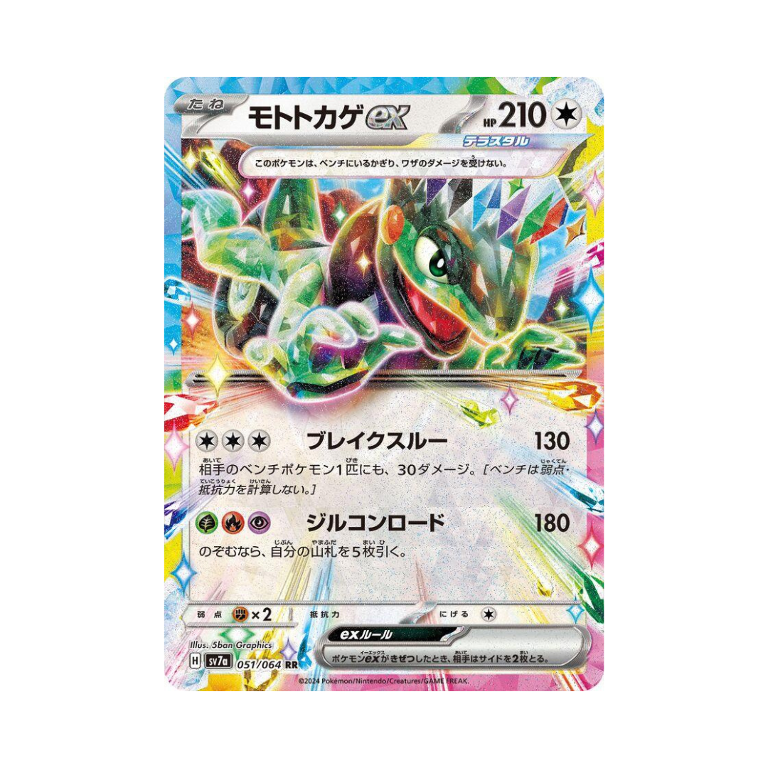 Cyclizar ex 051 - Paradise Dragona