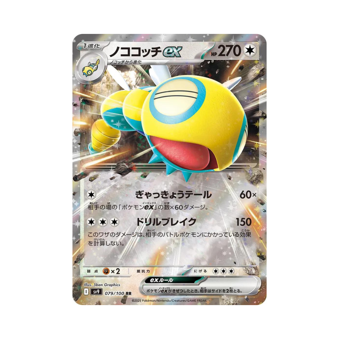 Dudunsparce ex 079 - Battle Partners