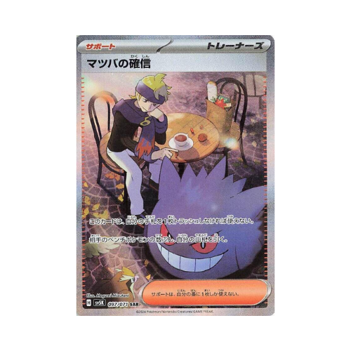 Morty's Conviction (sv5K 097)