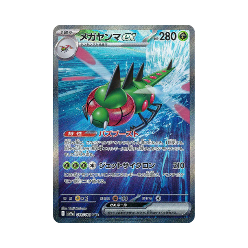 Yanmega ex (sv9a 085)