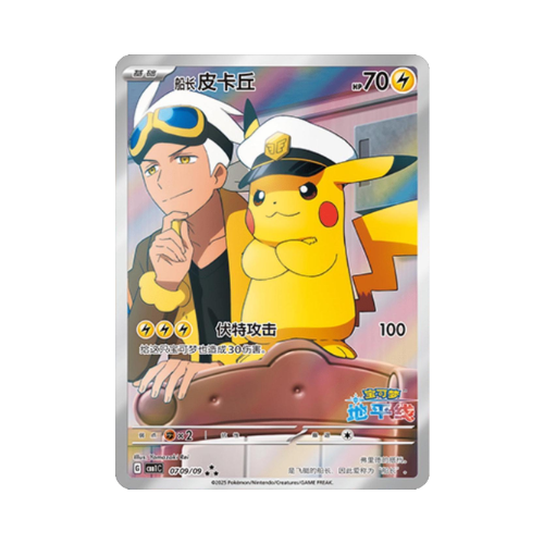 Captain Pikachu (CBB1C 07)