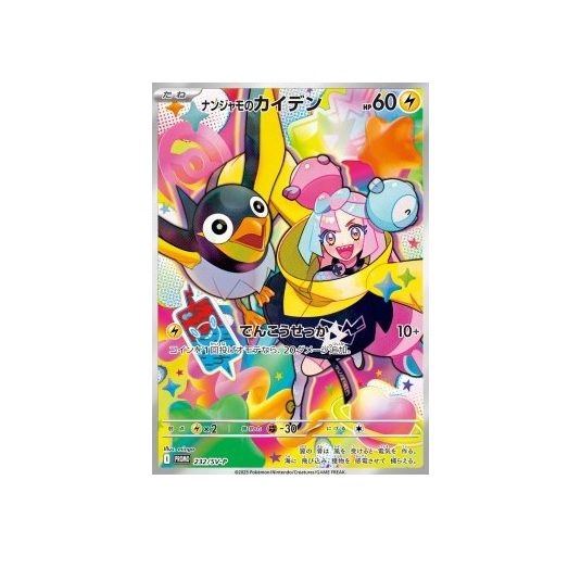 Iono's Wattrel (SV-P 232)