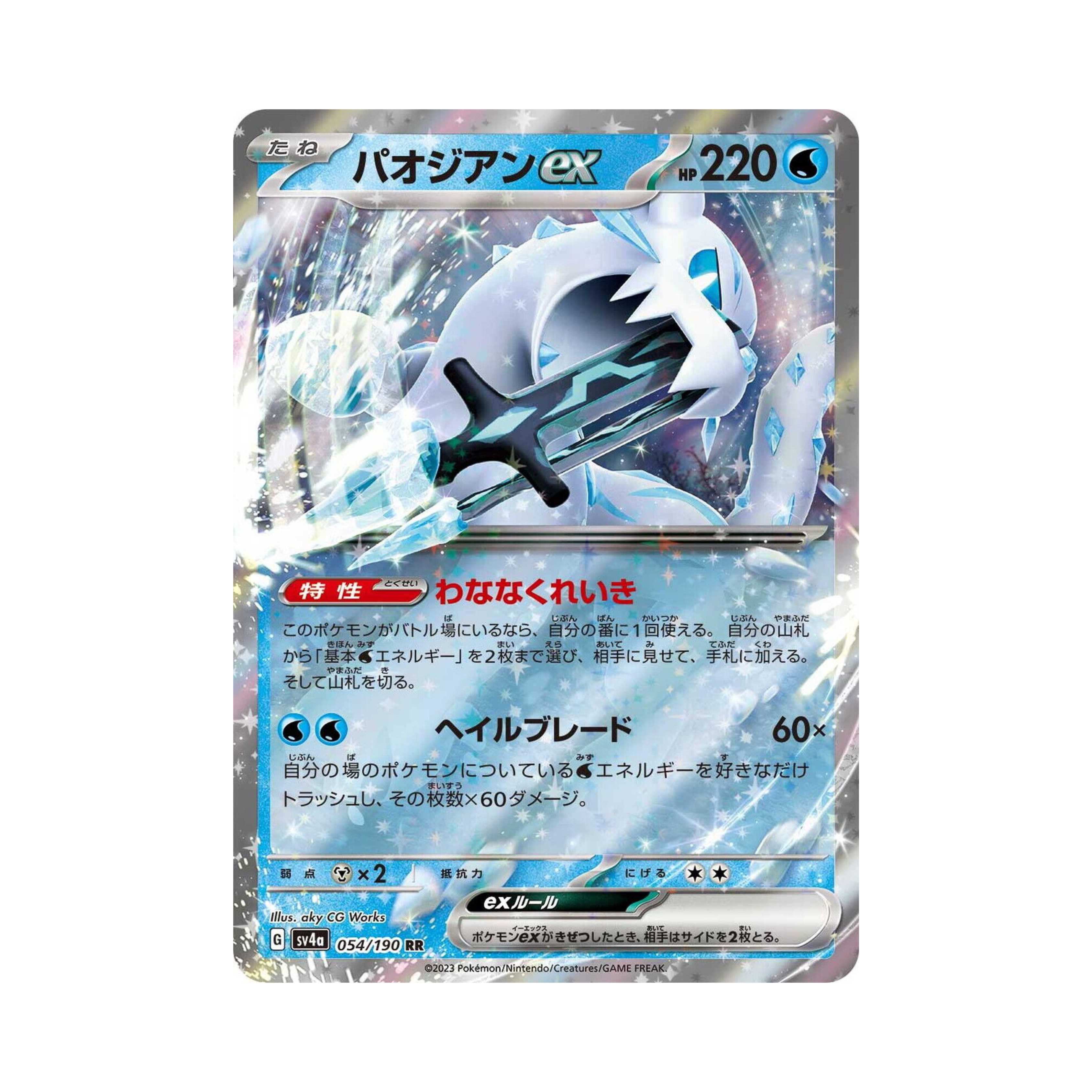 Chien-Pao EX 054 - Shiny Treasure ex