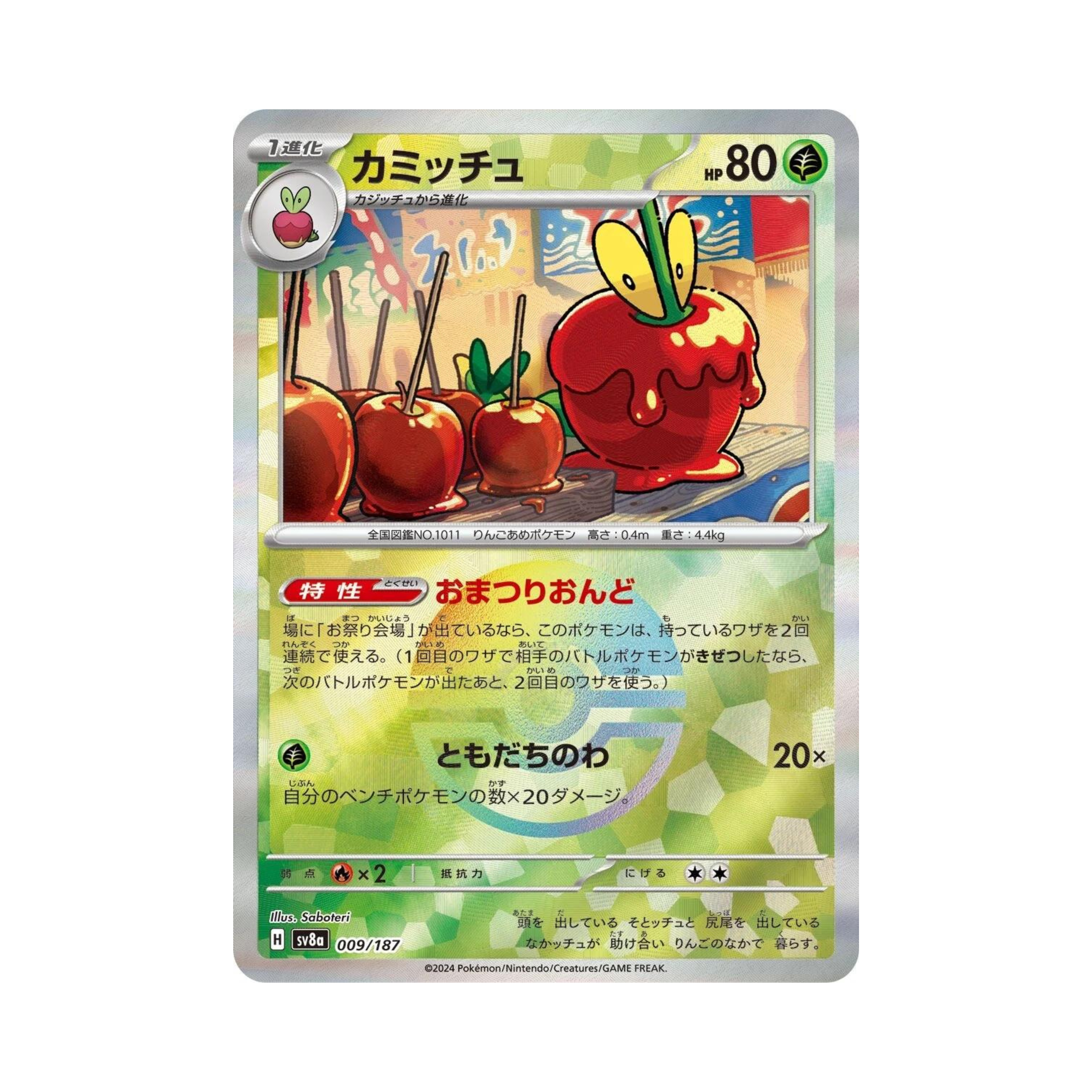 Dipplin POKEBALL 009 - Terastal Festival