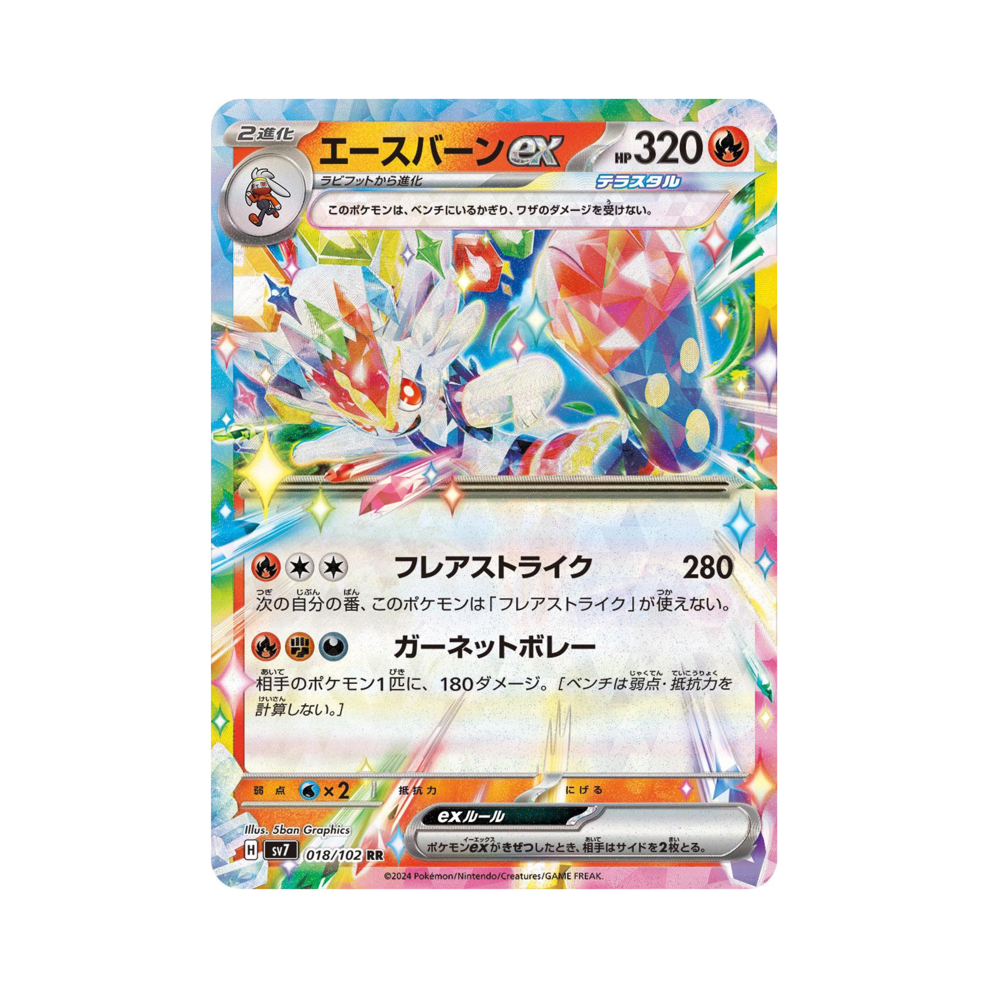 Cinderace EX 018 - Stellar Miracle