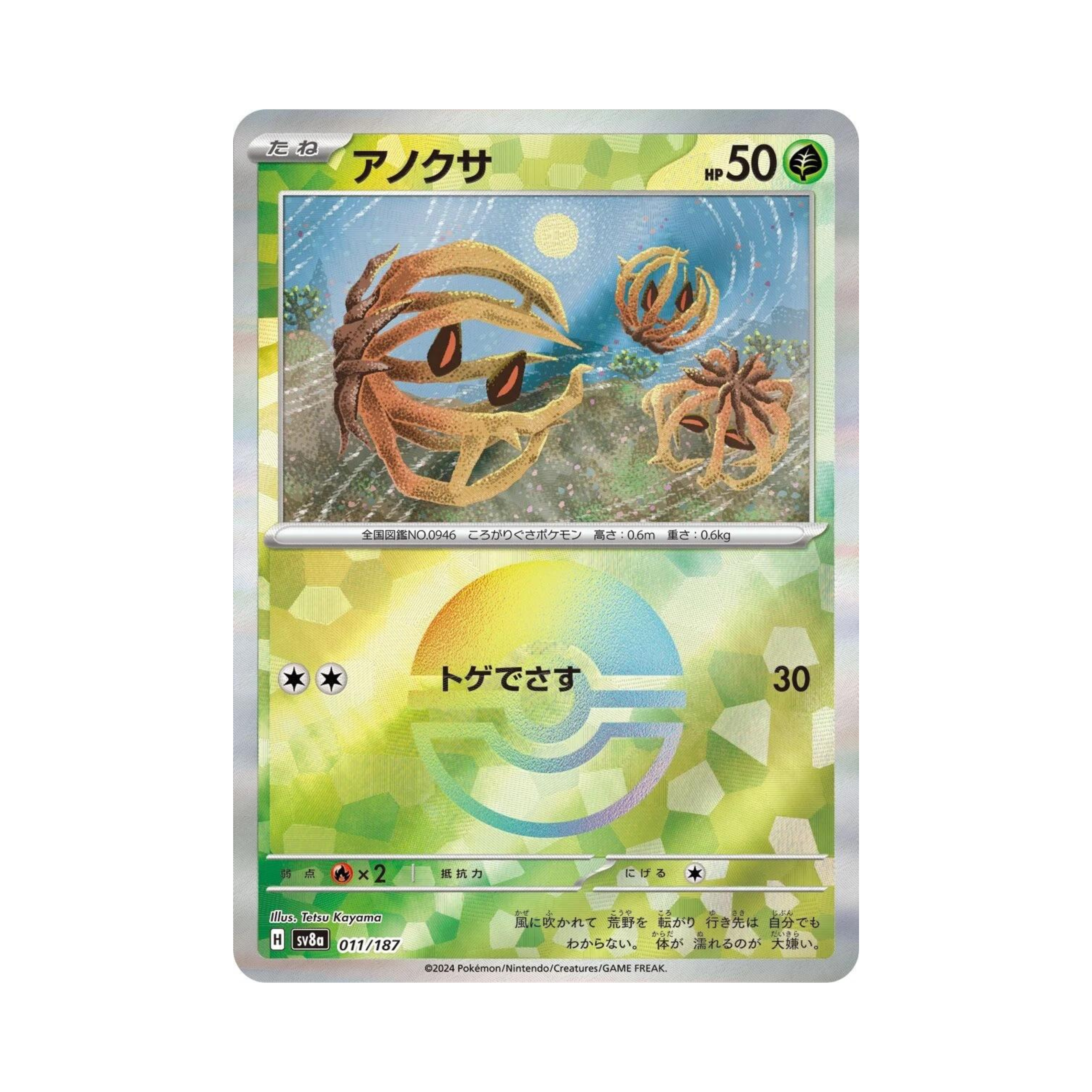 Bramblin POKEBALL 011 - Terastal Festival
