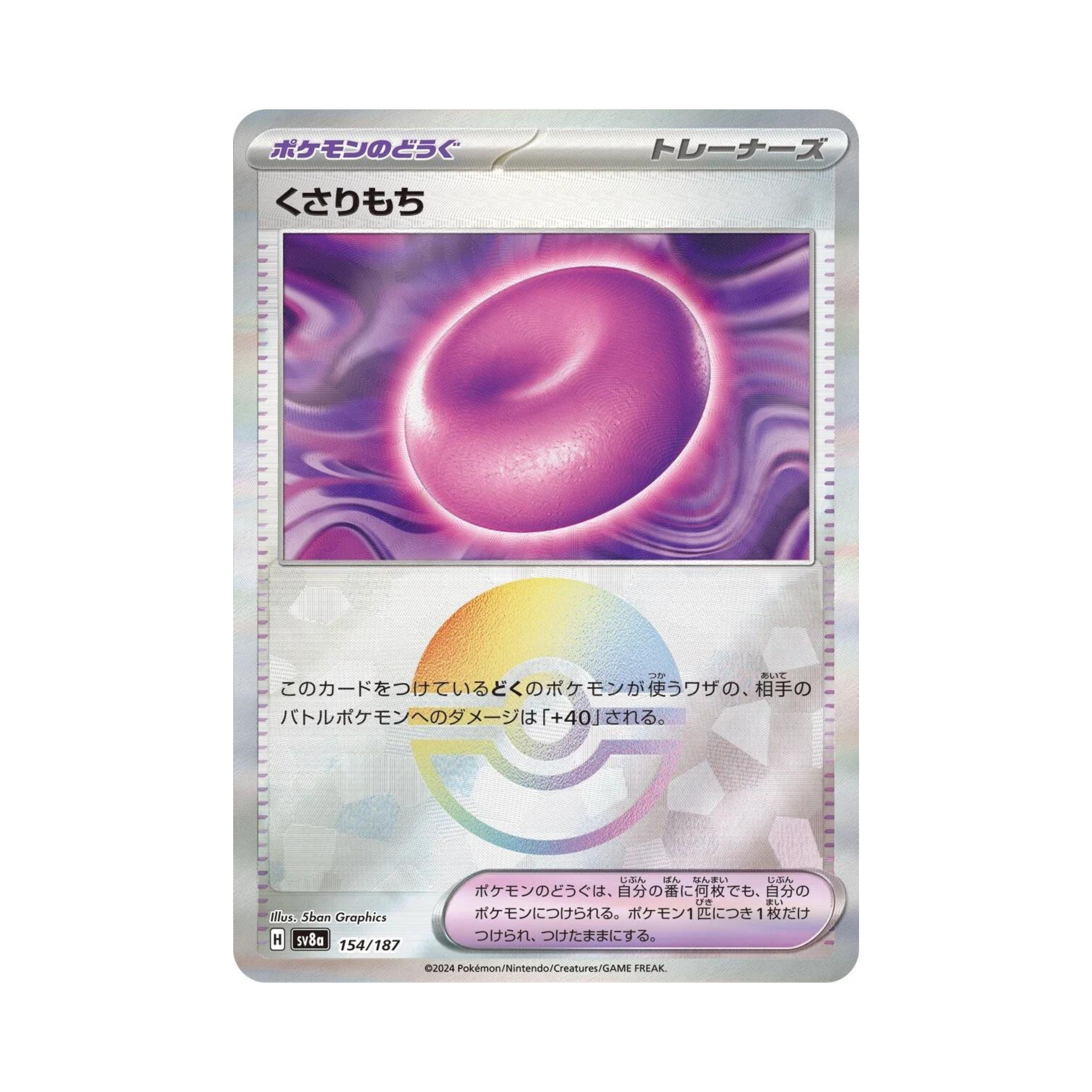 Binding Mochi POKEBALL 154 - Terastal Festival